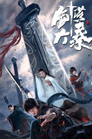 Sword of Destiny (2020) ปรมาจารย์ช่างตีดาบ