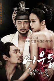 Er Woo Dong Unattended Flower (2015) ปุบผาเลือด [เกาหลี 18+ พากย์ไทย]