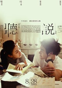 Hear Me (2009) สื่อรักภาษากาย