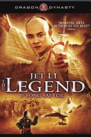 The Legend (1993) ฟงไสหยก สู้บนหัวคน