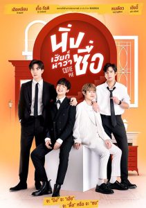 Cutie Pie Series (2022) นิ่งเฮียก็หาว่าซื่อ EP 1-12 ตอน จบแล้ว
