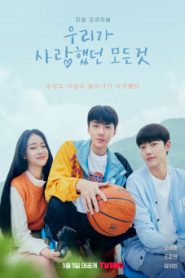 ซีรี่ส์เกาหลี All That We Loved ซับไทย