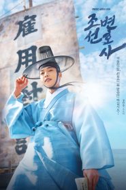 ซีรี่ส์เกาหลี Joseon Attorney A Morality | ซับไทย
