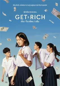 ซีรีส์ Get Rich เปิด | โรงเรียน | ปล้น