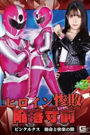 วายร้ายลงดาบมือปราบพิงค์ลุคส์ Heroine Mission MSZ-11