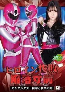 วายร้ายลงดาบมือปราบพิงค์ลุคส์ Heroine Mission MSZ-11