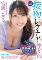 สอนฟินเฟอร์ติวเตอร์รวยจูบ IPX-961