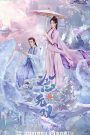 ซีรี่ย์จีน A Moment but Forever (2025) ขณะหนึ่งชั่วนิจนิรันดร์ ซับไทย