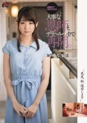 โอนไวแท้จุง คุณลุงชีกอ DASD-543