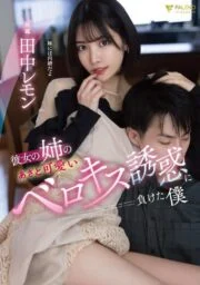 พี่แฟนเปรี้ยวจิ๊ด แอบเข็ดฟัน FSDSS-615