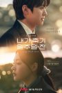ซีรี่ย์เกาหลี Way Back Love (2025) สัปดาห์สุดท้ายกับนายยมทูต ซับไทย