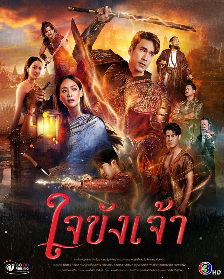 ใจขังเจ้า Captive Heart (2025)