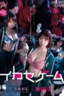 สควิดเกมก็มาถ้าทนเสียวได้ชนะไปเลย DASS-534