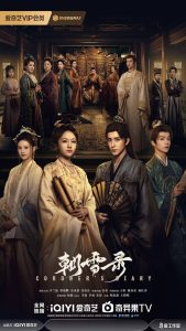 ซีรี่ย์จีน Coroner’s Diary (2025) บันทึกหิมะแห่งรุ่งอรุณ ซับไทย