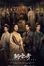 ซีรี่ย์จีน Coroner’s Diary (2025) บันทึกหิมะแห่งรุ่งอรุณ ซับไทย