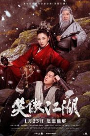 Invincible Swordsman (2025) เดชคัมภีร์เทวดา