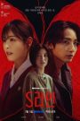 ซีรี่ย์เกาหลี S Line (2025) ซับไทย