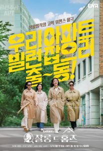 ซีรี่ย์เกาหลี Salon De Holmes (2025) คดีปริศนากับกลุ่มแม่บ้านนักสืบ ซับไทย
