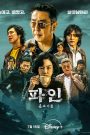 ซีรี่ย์เกาหลี Low Life (2025) ซับไทย