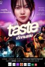 เด็กเจนแซ่บ TASTE (2025)