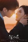 ซีรี่ยจีน Deep Affection Eyes ดวงตาแห่งความรักอันลึกซึ้ง (2025) ซับไทย