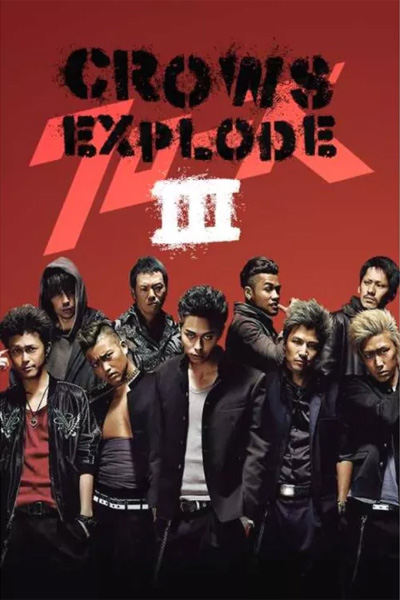 Crows Explode เรียกเขาว่าอีกา 3