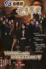 กู๋หว่าไจ๋ 5 ฟัดใหญ่เมืองตะลึง Young & Dangerous 5 (1998) พากย์ไทย