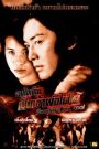 Goodbye Mr Cool คนใจเย็นเป็นเจ้าพ่อไม่ได้ 2001 พากย์ไทย