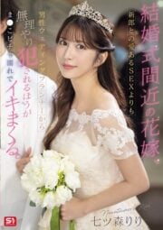 เจ้าสาวปีศาจ ซ่อนบักจืดใต้ชุดวิวาห์ SONE-852