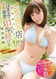 จ๊ะเอ๋ คุณครู STARS-897