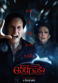 The Conjuring Last Rites (2025) เดอะ คอนเจอริ่ง คนเรียกผี พิธีกรรมครั้ง