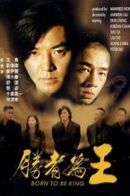 Young & Dangerous 6 Born to Be King (2000) กู๋หว่าไจ๋ 6 เกิดมาเป็นเจ้าพ่อ