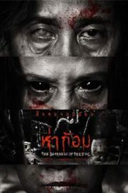 ห่าก้อม The Darkness Of The Soul