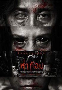 ห่าก้อม The Darkness Of The Soul